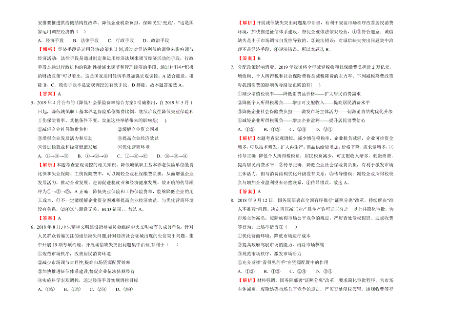 2019-2020学年人教版高中政治必修1：第四单元发展社会主义市场经济训练卷（A） WORD版含答案.doc_第2页