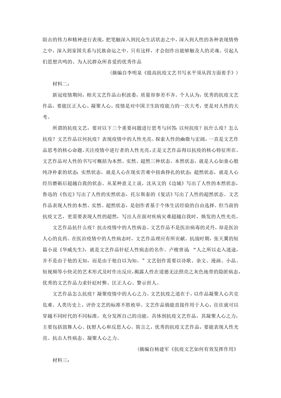 山东省淄博市2020届高三语文三模试题（含解析）.doc_第2页