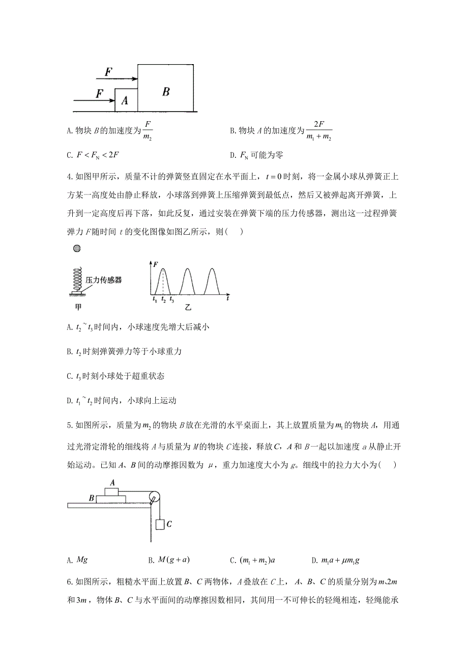 2021年物理高考二轮复习 动力学基本问题作业（含解析）.doc_第2页