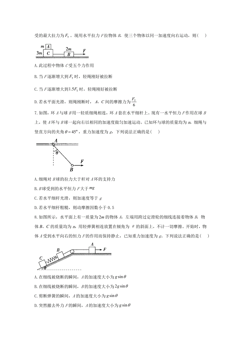 2021年物理高考二轮复习 动力学基本问题作业（含解析）.doc_第3页