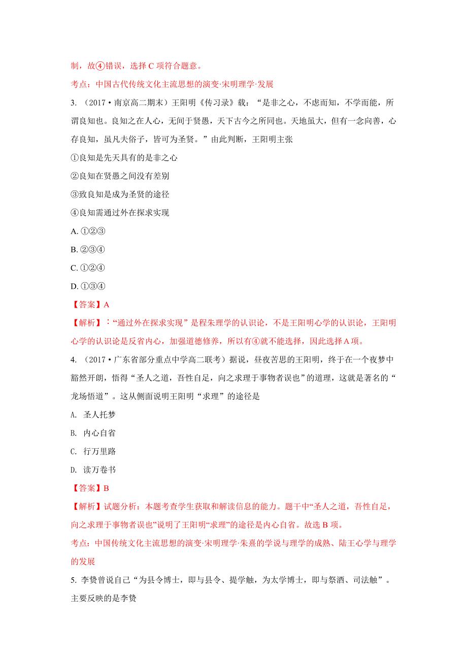 吉林省九台市第四中学2017-2018学年高二上学期第一次月考历史试题 WORD版含解析.doc_第2页