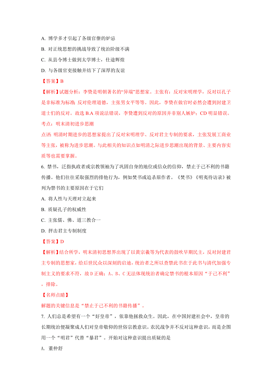 吉林省九台市第四中学2017-2018学年高二上学期第一次月考历史试题 WORD版含解析.doc_第3页