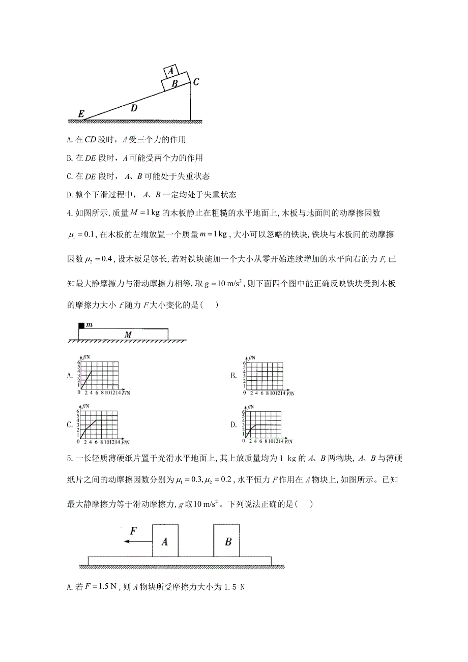 2021年物理高考二轮复习 动力学中的板块问题作业（含解析）.doc_第2页