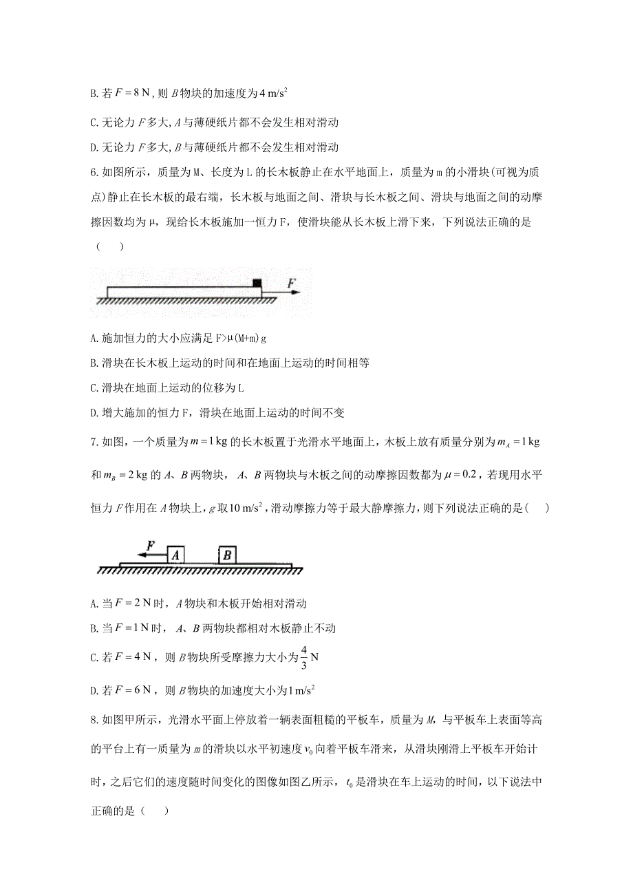 2021年物理高考二轮复习 动力学中的板块问题作业（含解析）.doc_第3页