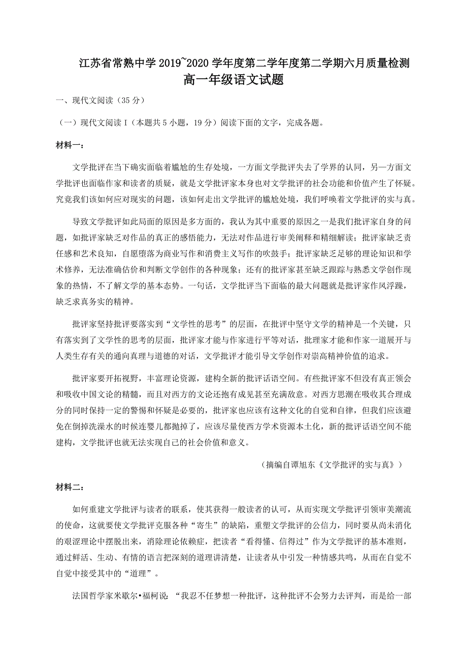 江苏省常熟中学2019-2020学年高一六月质量检测语文试题 WORD版含答案.docx_第1页