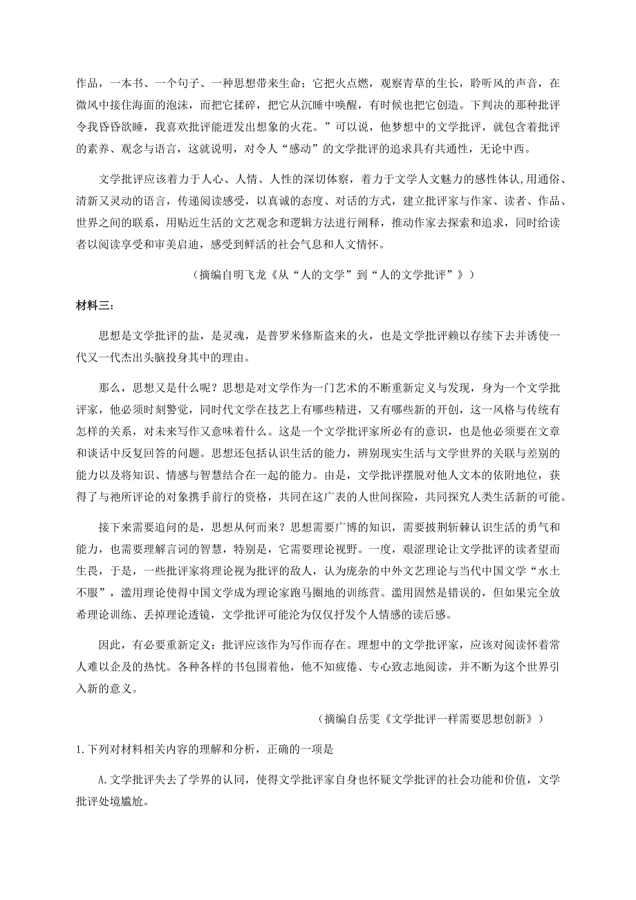 江苏省常熟中学2019-2020学年高一六月质量检测语文试题 WORD版含答案.docx_第2页