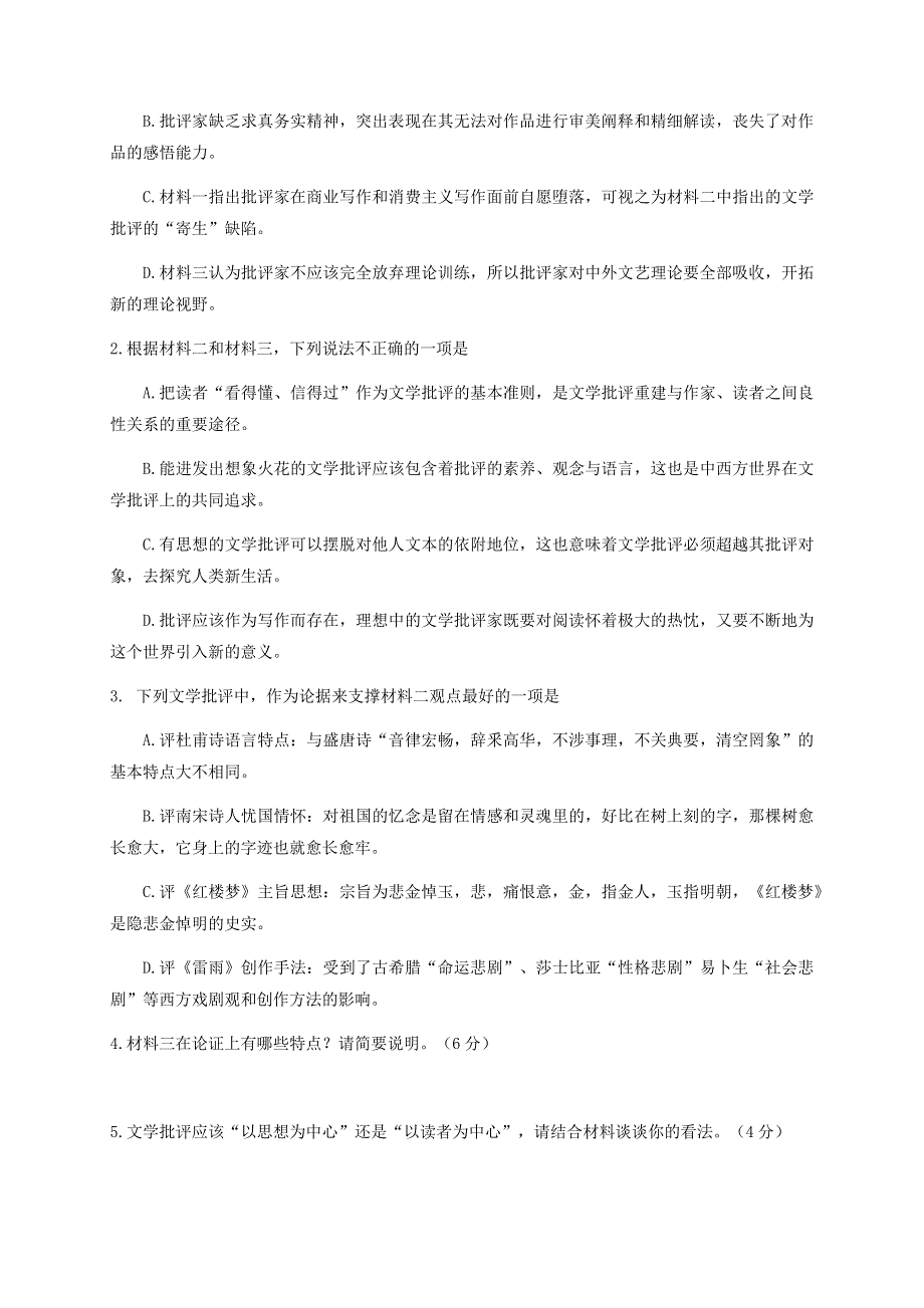 江苏省常熟中学2019-2020学年高一六月质量检测语文试题 WORD版含答案.docx_第3页