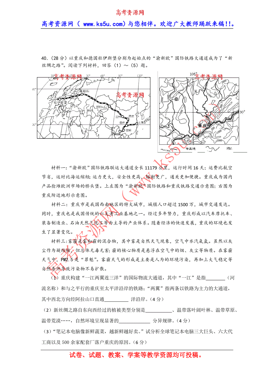 广东省汕头四中2014届高三2月质量检测地理试题 WORD版含答案.doc_第3页