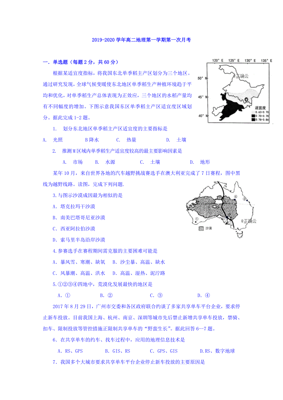 内蒙古巴彦淖尔市乌拉特前旗第一中学2019-2020学年高二上学期月考地理试卷 WORD版含答案.doc_第1页