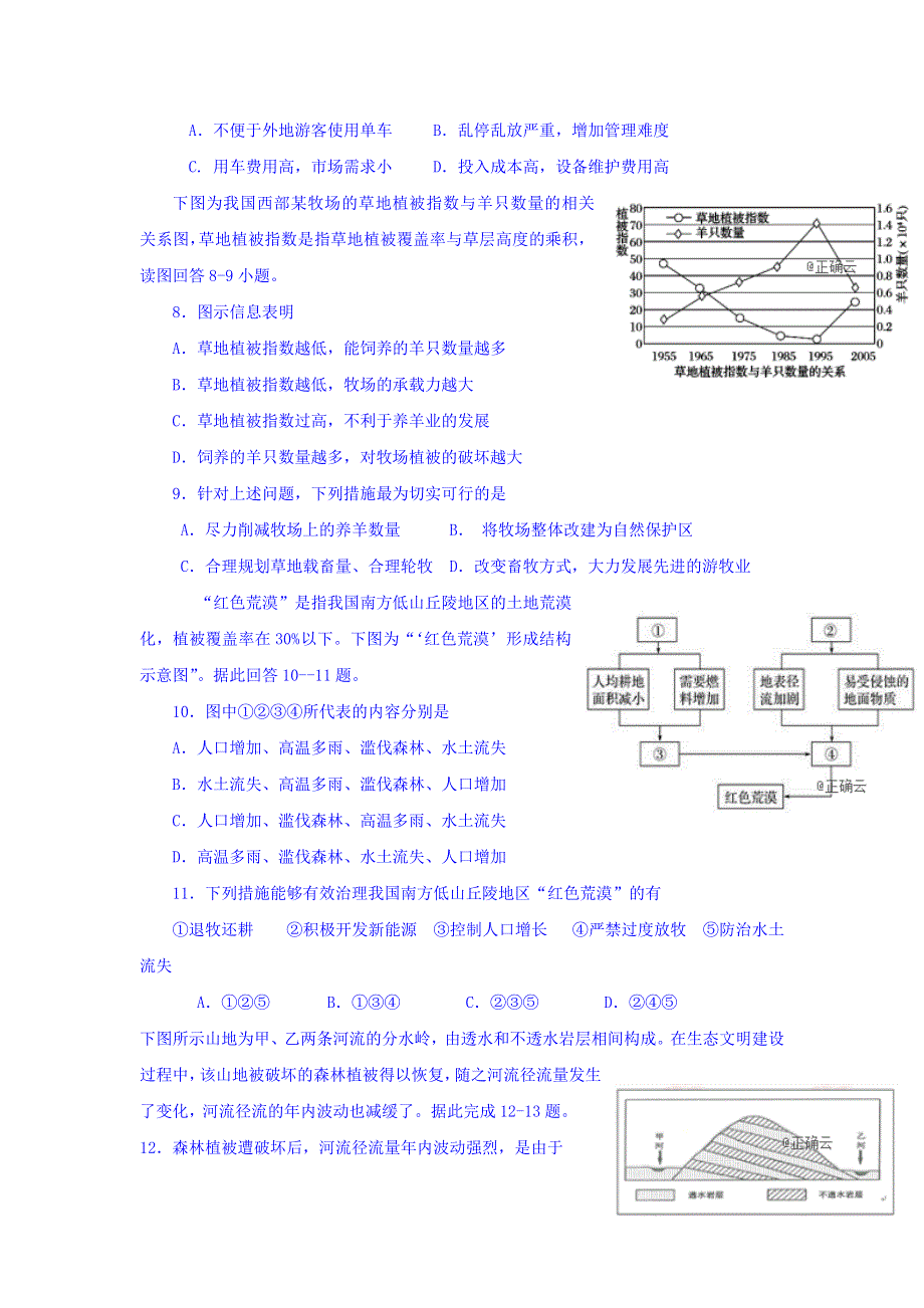 内蒙古巴彦淖尔市乌拉特前旗第一中学2019-2020学年高二上学期月考地理试卷 WORD版含答案.doc_第2页