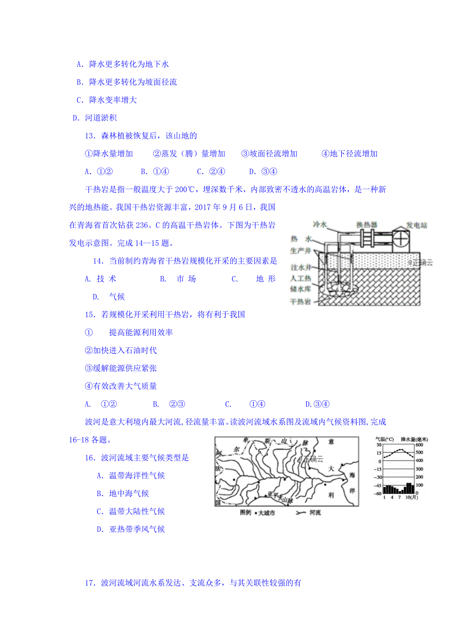 内蒙古巴彦淖尔市乌拉特前旗第一中学2019-2020学年高二上学期月考地理试卷 WORD版含答案.doc_第3页