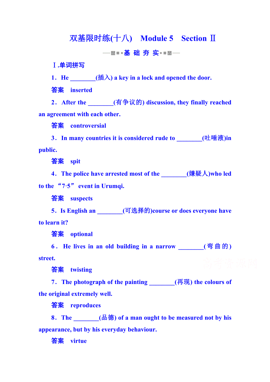 2014-2015学年高中英语（外研版）选修六 双基限时练18.doc_第1页