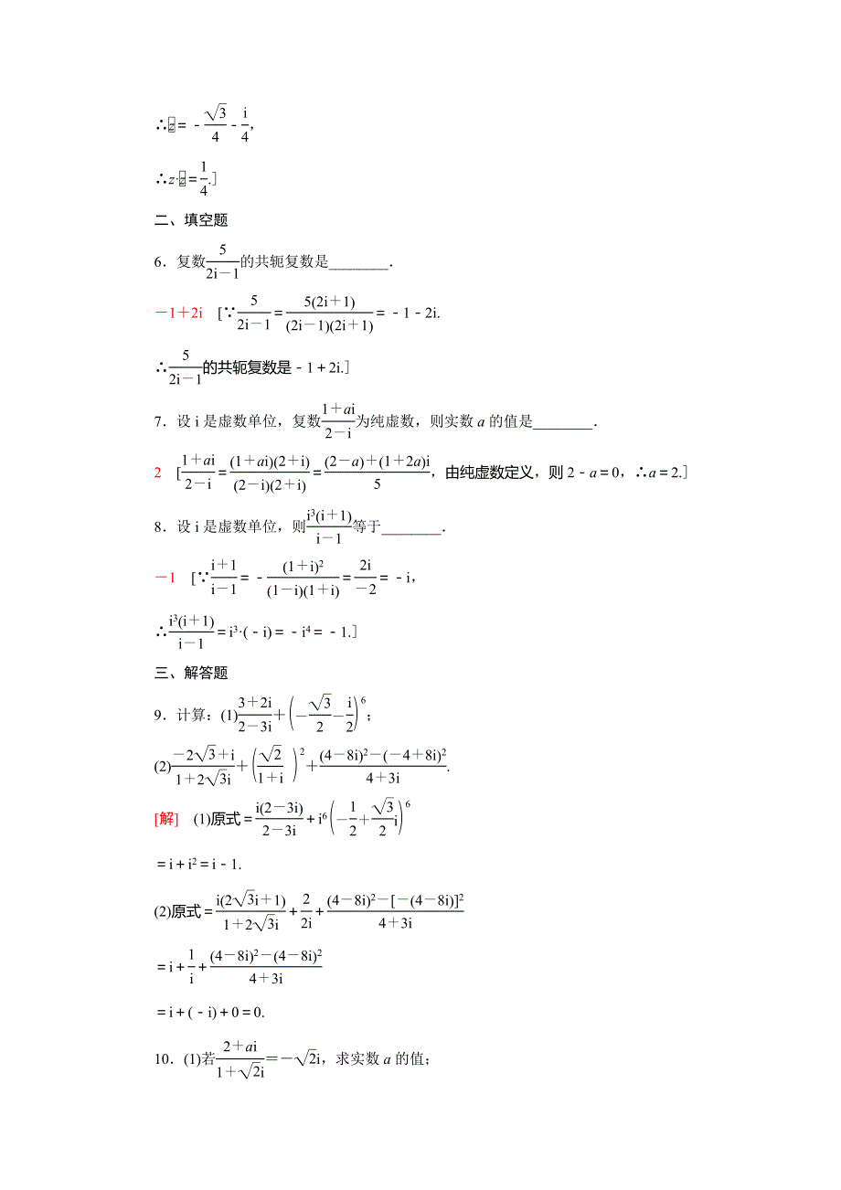 2020-2021学年新教材高中数学 第12章 复数 12.2 第2课时 复数的乘方与除法课时分层作业（含解析）苏教版必修第二册.doc_第2页