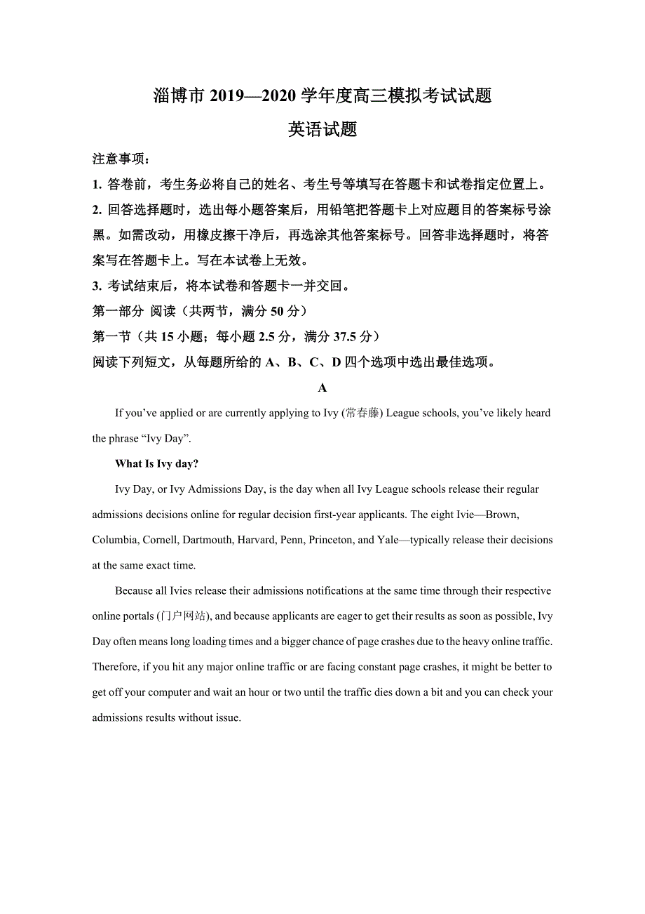 山东省淄博市2020届高三第一次模拟英语试题 WORD版含解析.doc_第1页