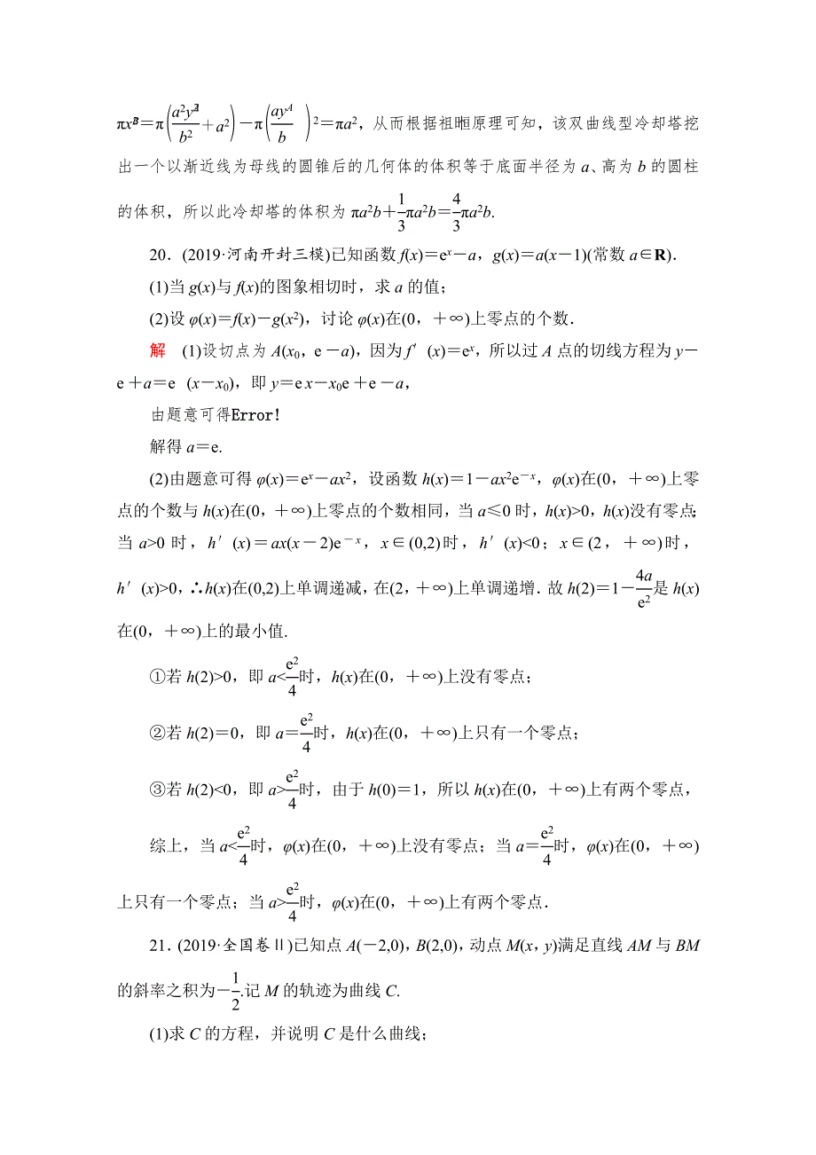 2020高考数学（理）冲刺刷题首先练辑：第二部分 压轴题（二） WORD版含解析.doc_第2页