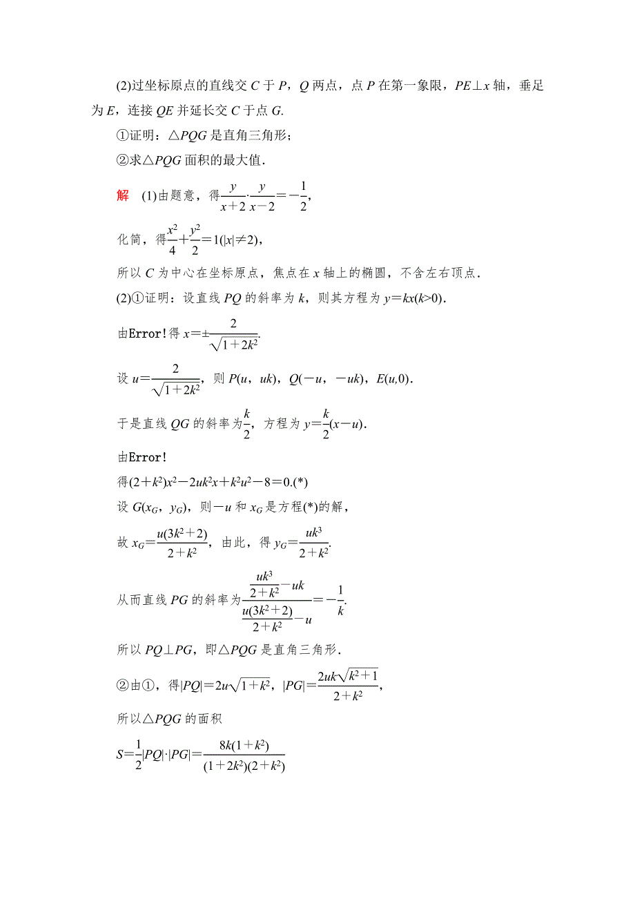 2020高考数学（理）冲刺刷题首先练辑：第二部分 压轴题（二） WORD版含解析.doc_第3页