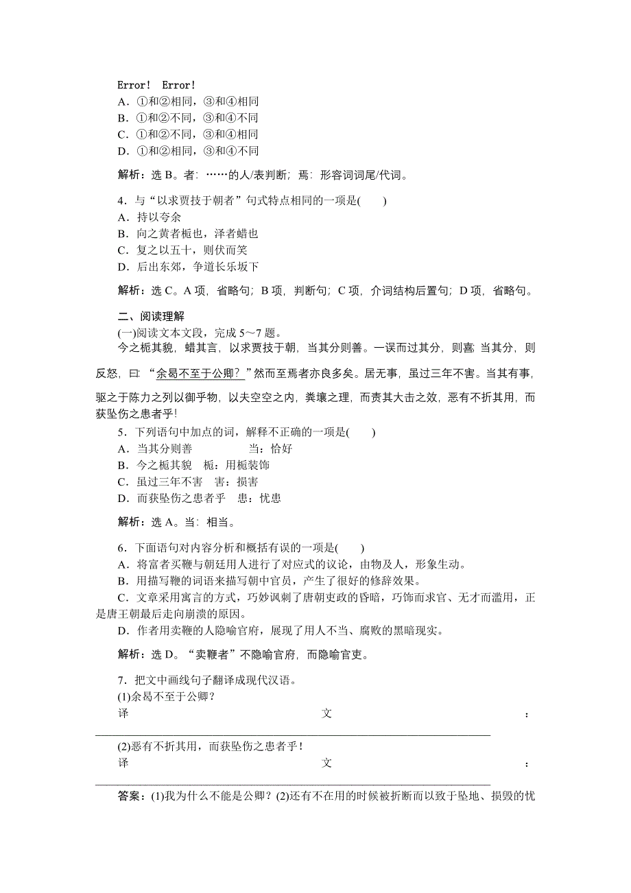 2012语文全新教程精品练习：5.19《鞭贾》柳宗元 知能优化演练 粤教版选修（唐宋散文选读）.doc_第3页