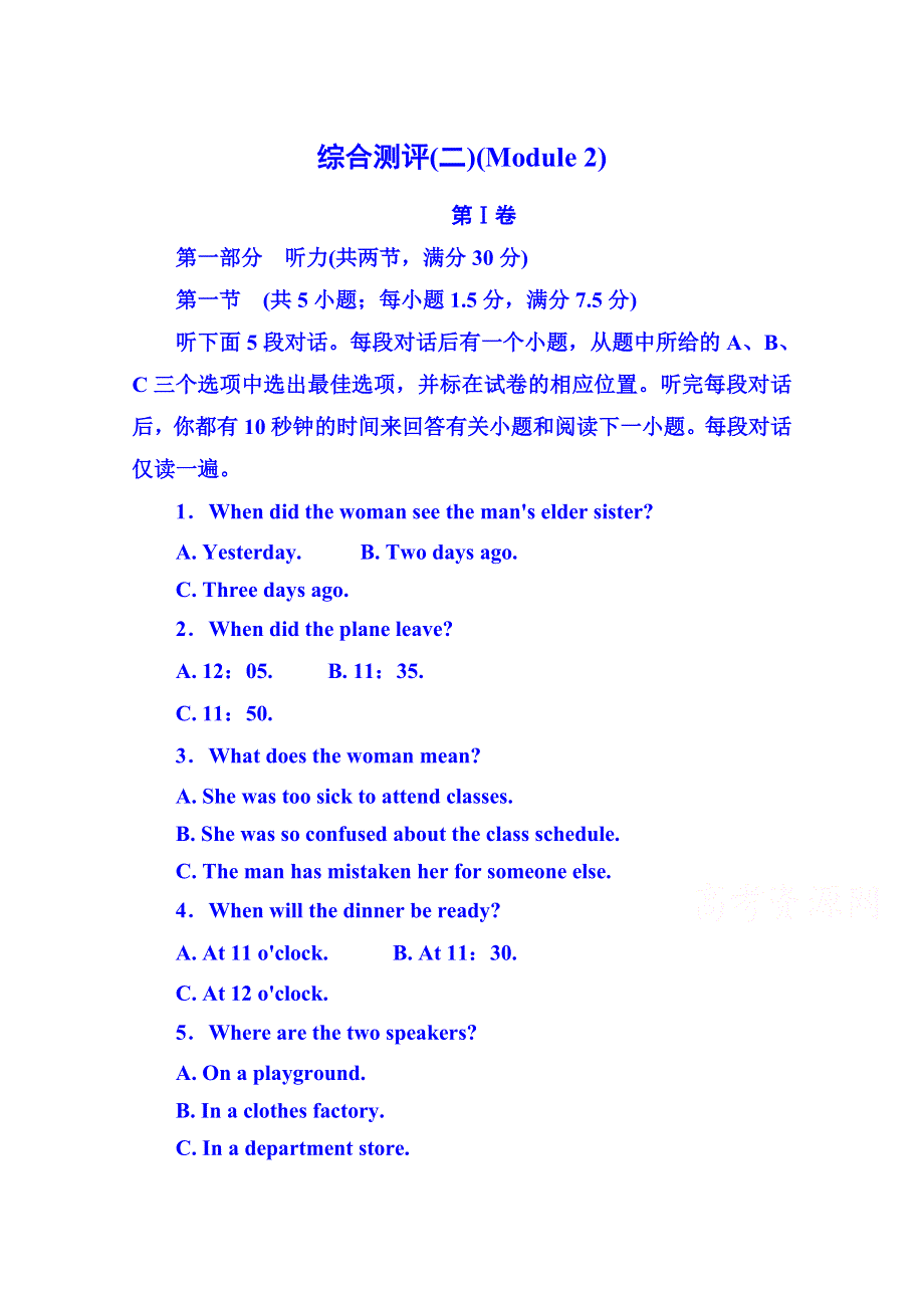 2014-2015学年高中英语（外研版）必修二 综合测评(二)(MODULE 2).doc_第1页