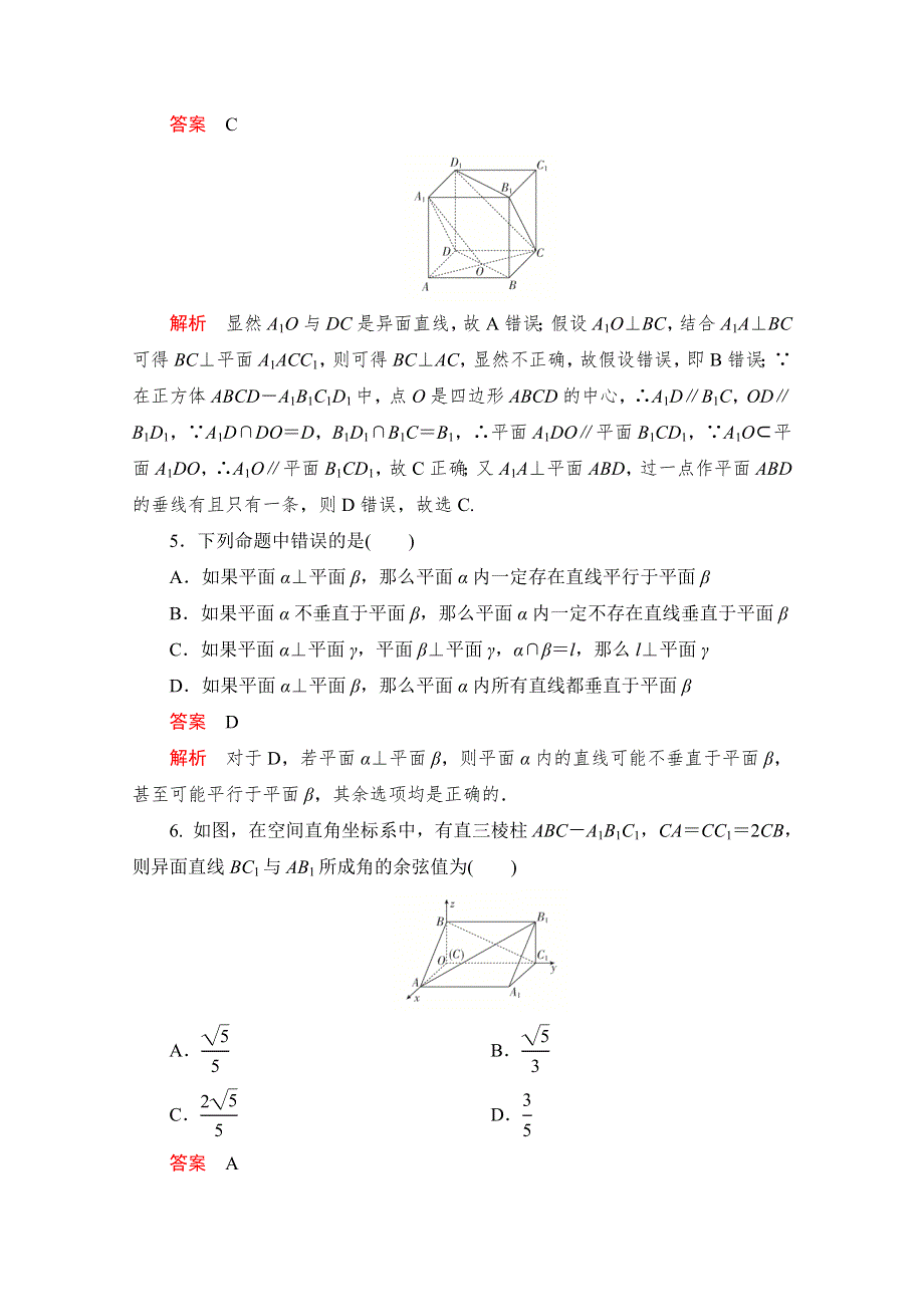 2020高考数学（理）冲刺刷题首先练辑：第一部分 刷考点练 考点十四 WORD版含解析.doc_第2页