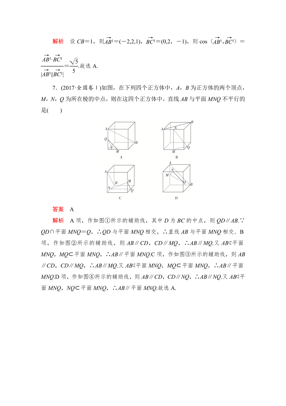 2020高考数学（理）冲刺刷题首先练辑：第一部分 刷考点练 考点十四 WORD版含解析.doc_第3页