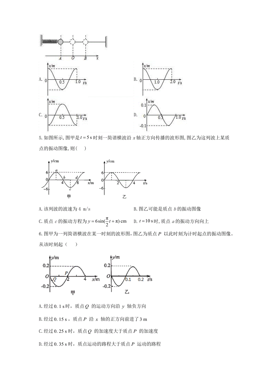 2021年物理高考二轮复习 机械振动 图像类选择题作业（含解析）.doc_第2页