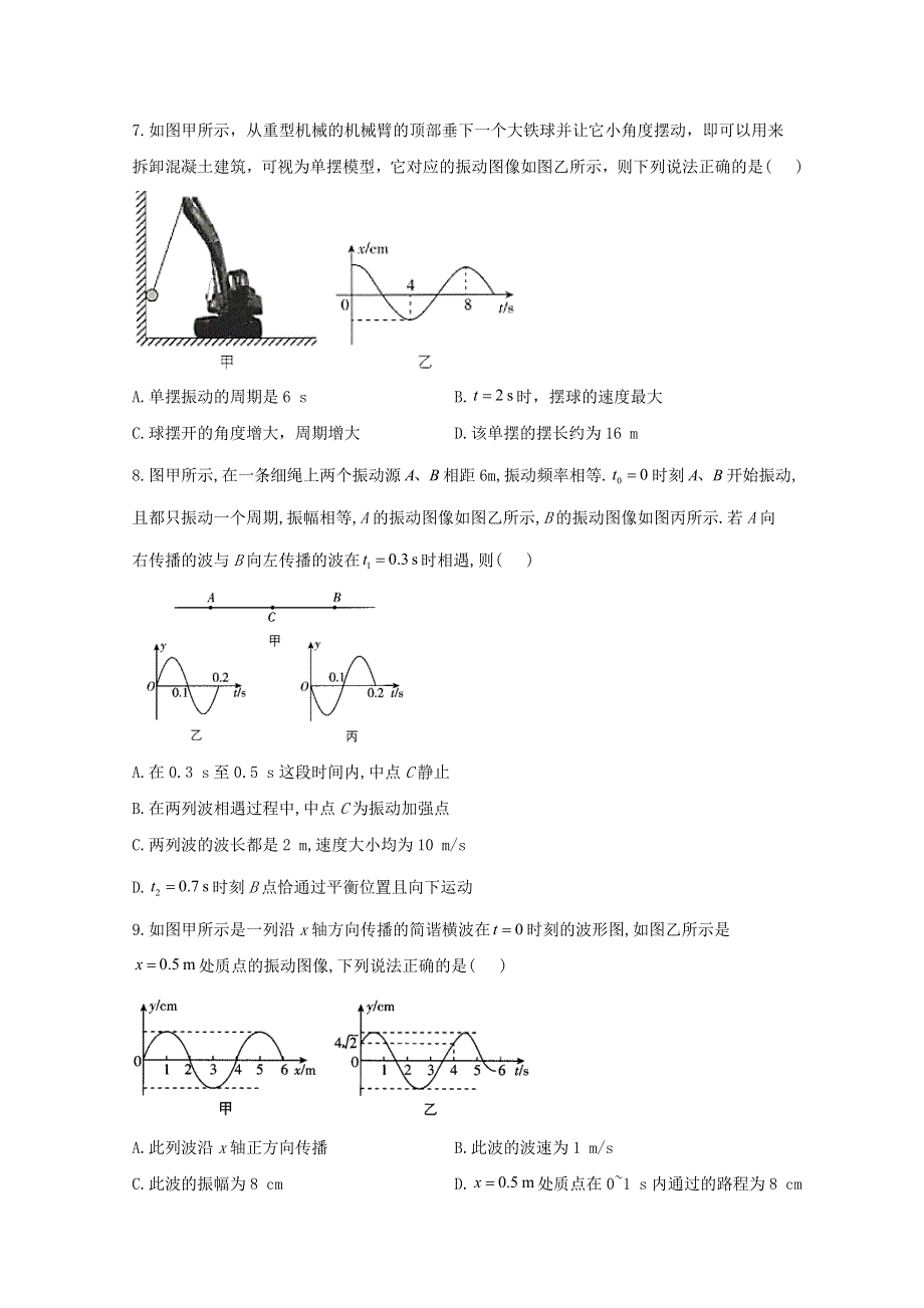 2021年物理高考二轮复习 机械振动 图像类选择题作业（含解析）.doc_第3页