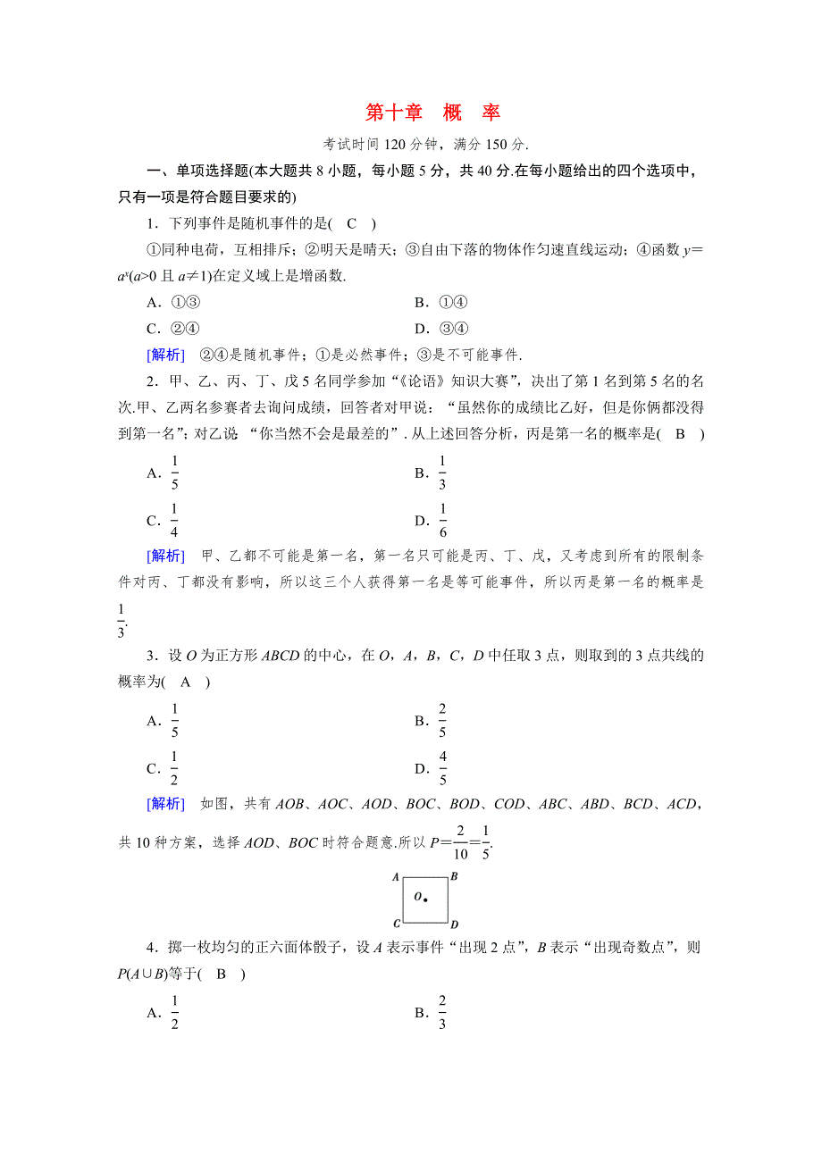 2020-2021学年新教材高中数学 第10章 概率素养作业 提技能（含解析）新人教A版必修第二册.doc_第1页