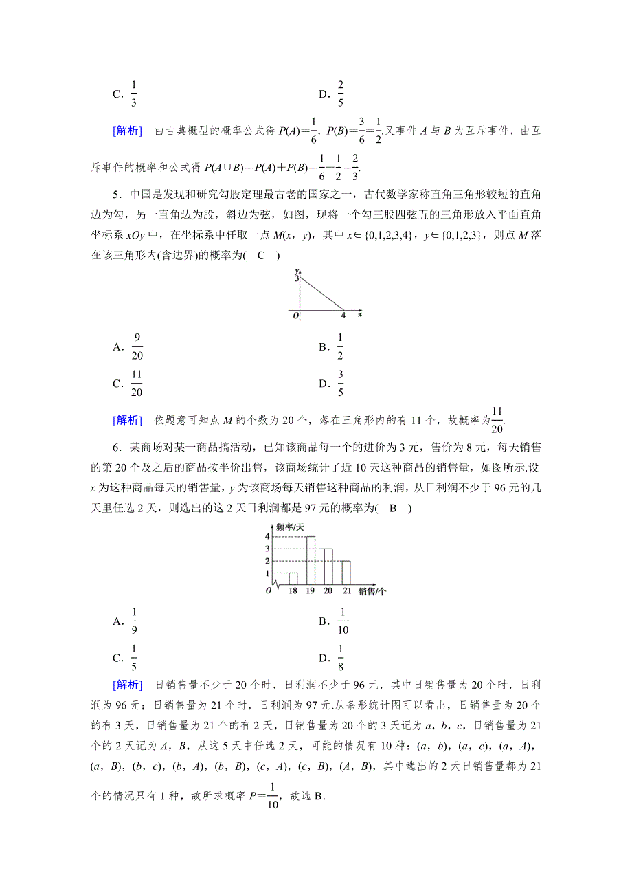 2020-2021学年新教材高中数学 第10章 概率素养作业 提技能（含解析）新人教A版必修第二册.doc_第2页