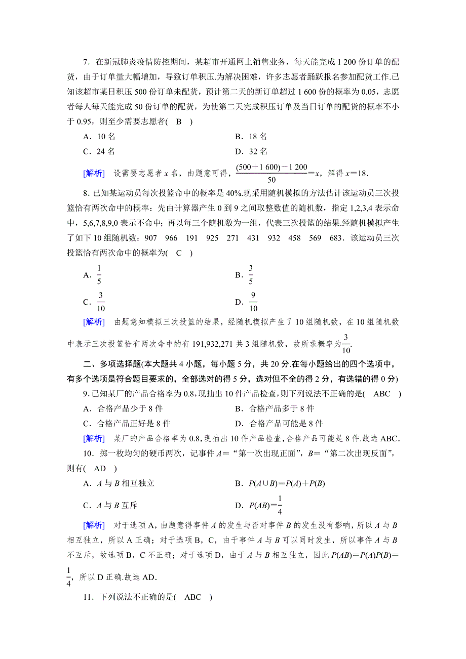 2020-2021学年新教材高中数学 第10章 概率素养作业 提技能（含解析）新人教A版必修第二册.doc_第3页