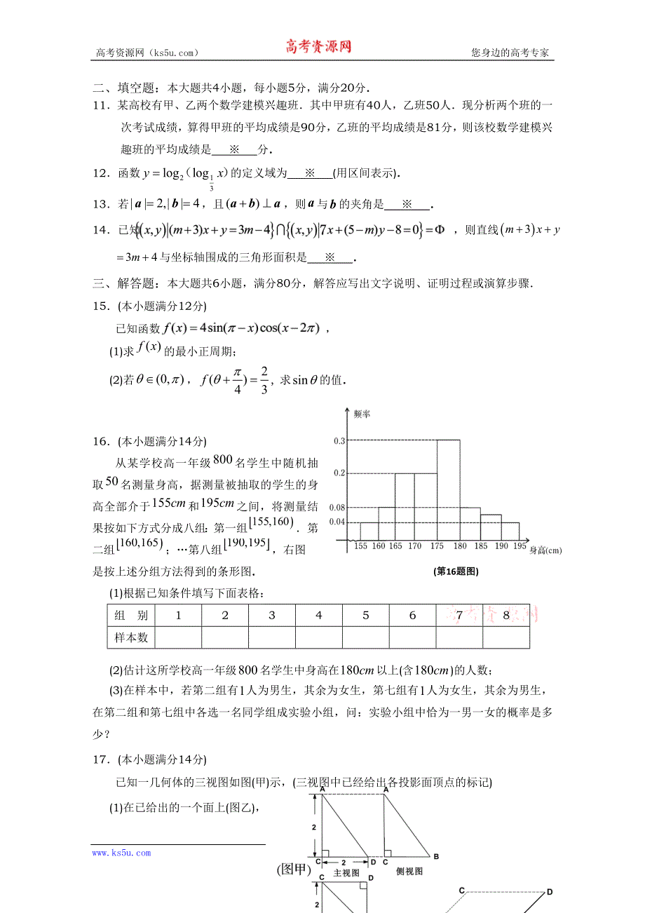 广东省汕头市10-11学年高一下学期教学质量检测（数学）.doc_第3页