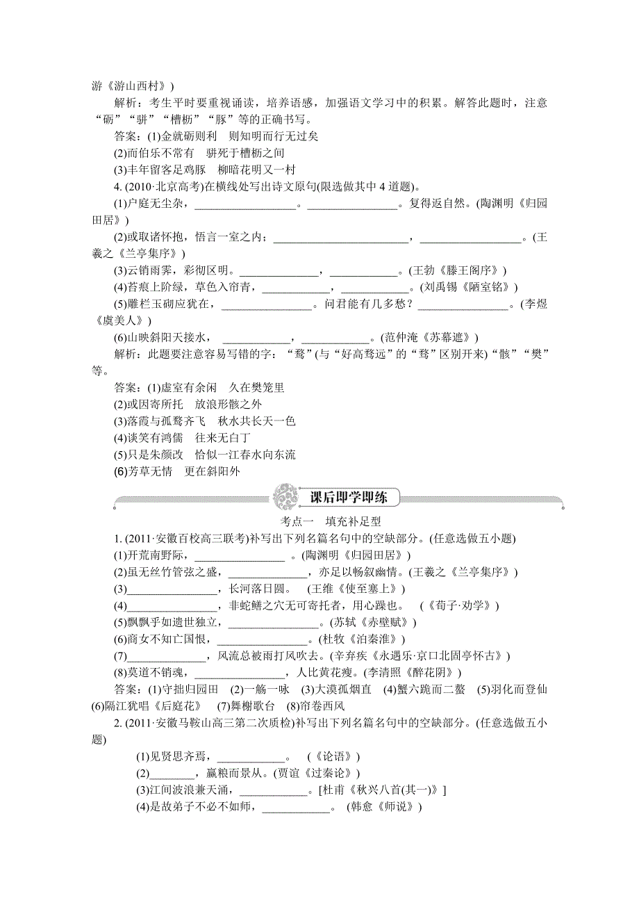 2012语文总复习（安徽版）第四章 名句名篇（即学即练）.doc_第2页