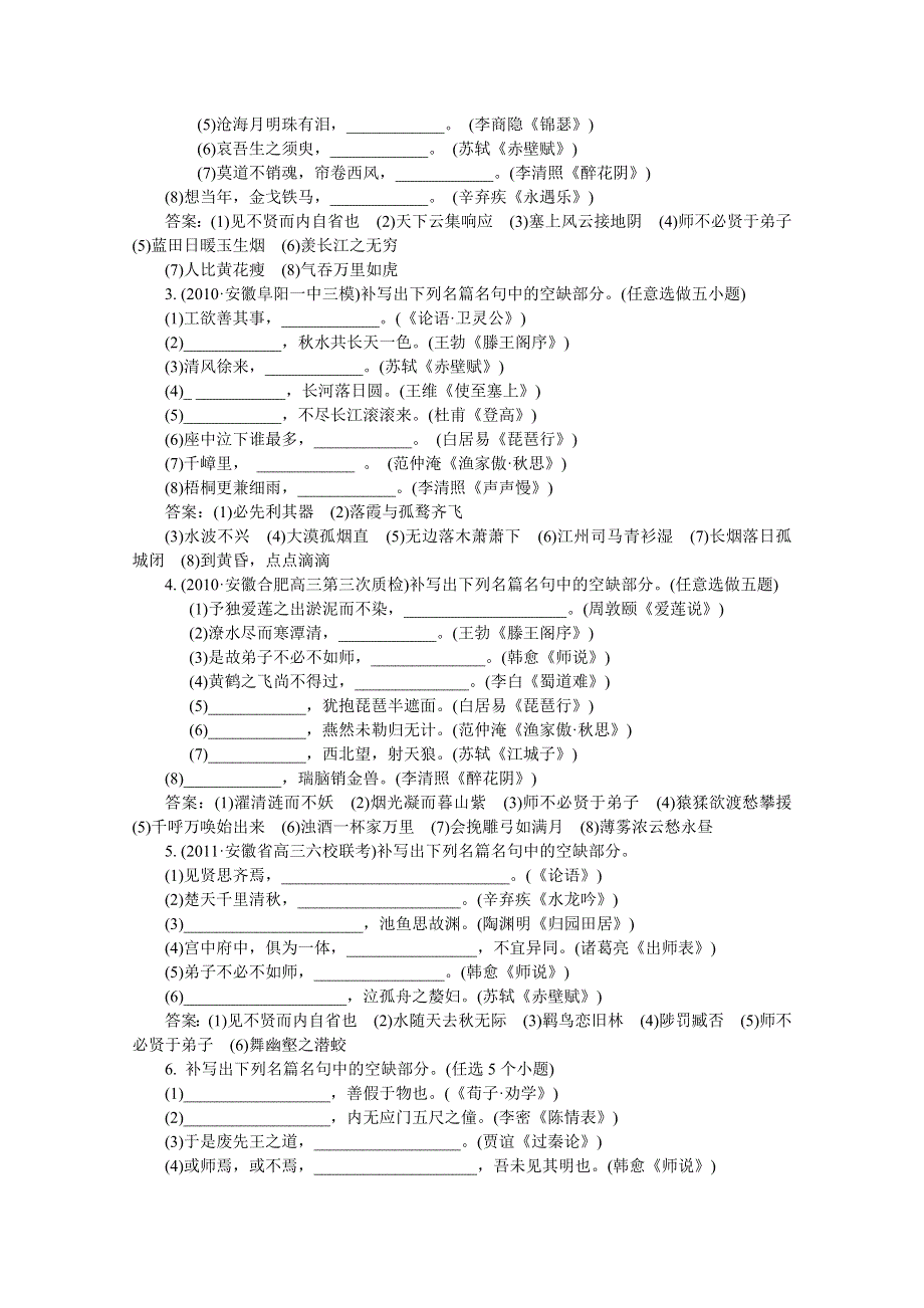 2012语文总复习（安徽版）第四章 名句名篇（即学即练）.doc_第3页