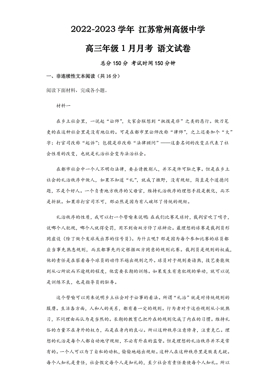 江苏省常州高级中学2022-2023学年高三上学期1月月考试题 语文 WORD版含解析.docx_第1页