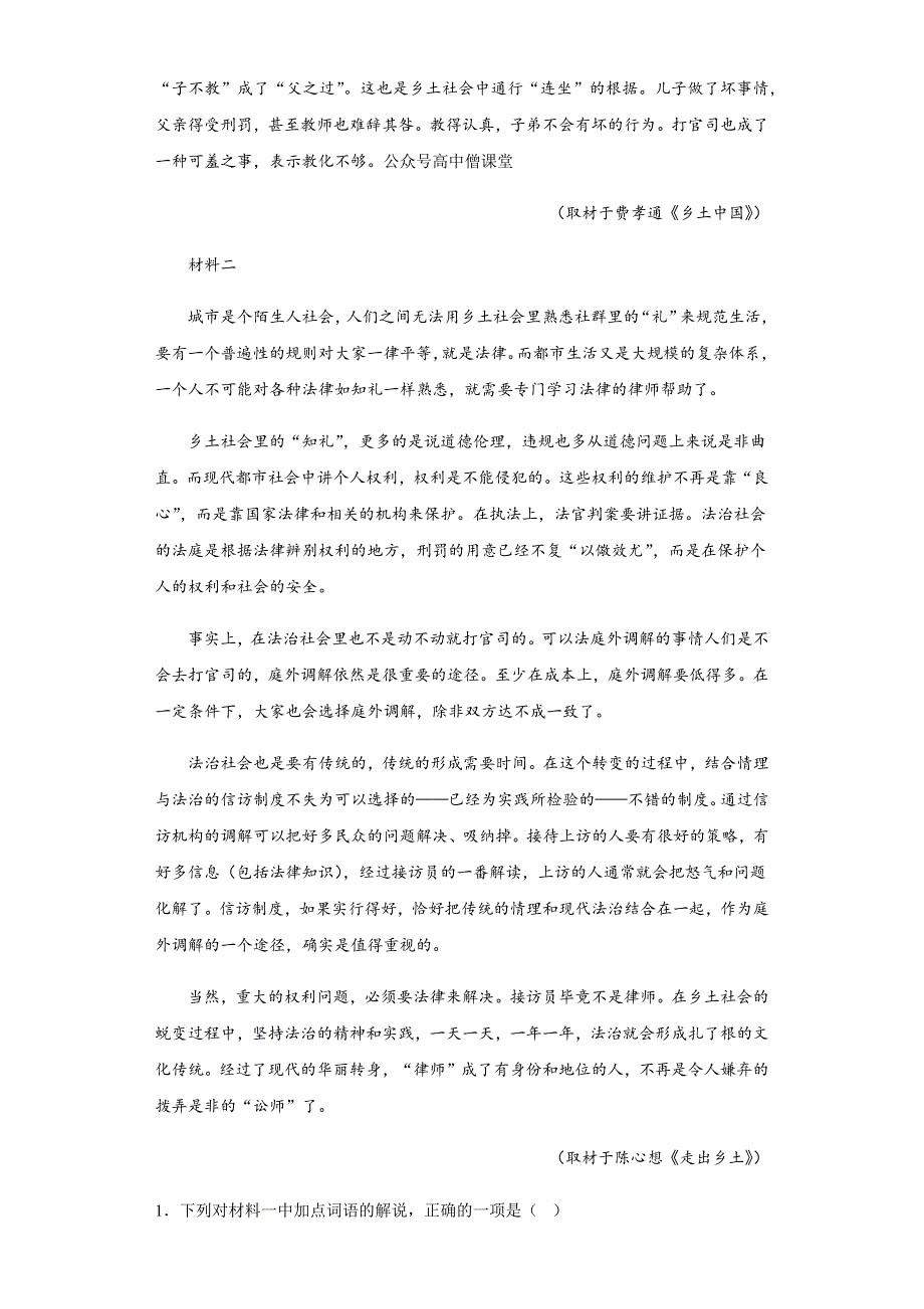 江苏省常州高级中学2022-2023学年高三上学期1月月考试题 语文 WORD版含解析.docx_第2页