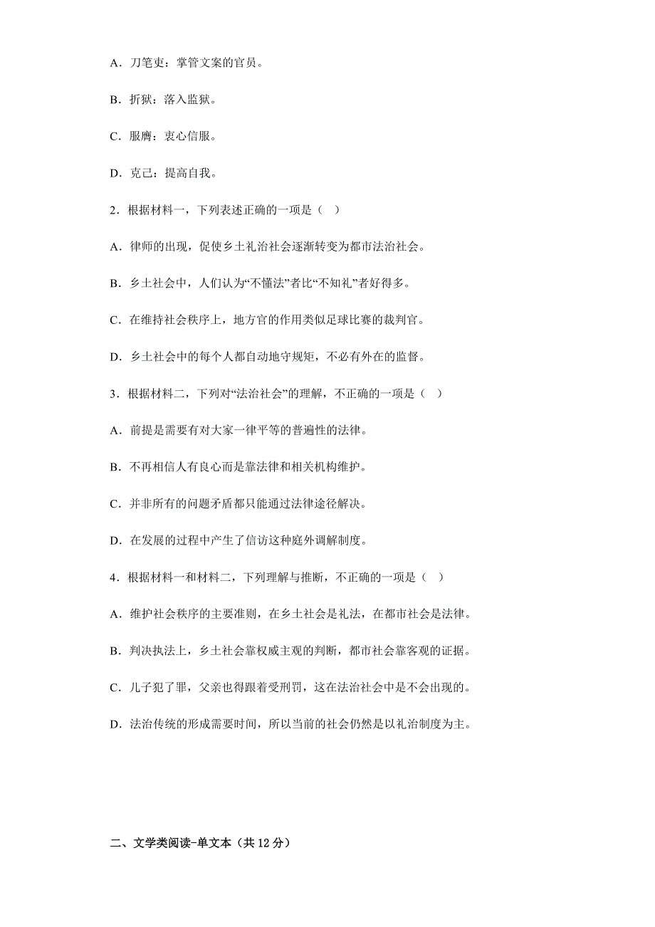 江苏省常州高级中学2022-2023学年高三上学期1月月考试题 语文 WORD版含解析.docx_第3页