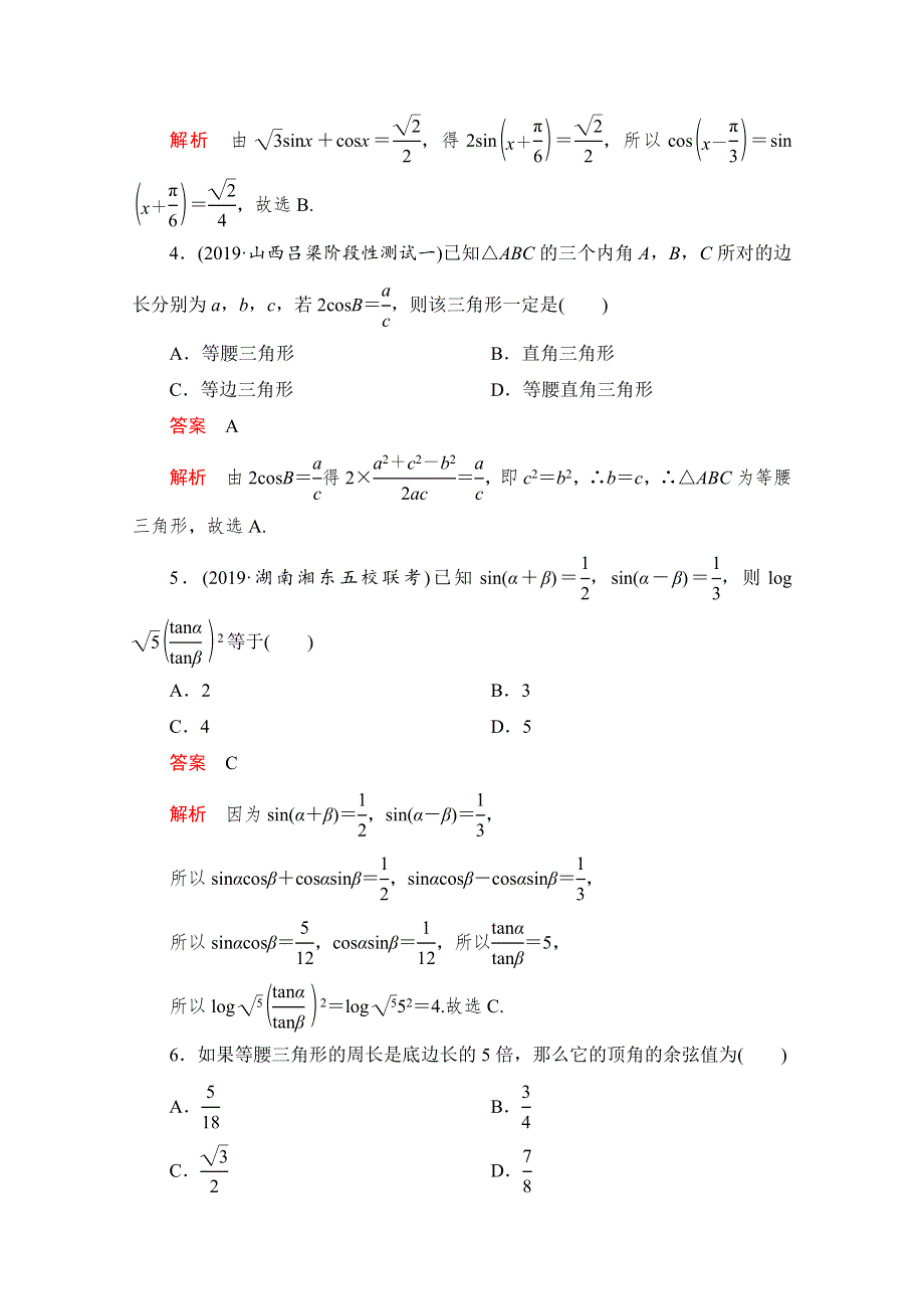 2020高考数学（理）冲刺刷题首先练辑：第一部分 刷考点练 考点十 WORD版含解析.doc_第2页