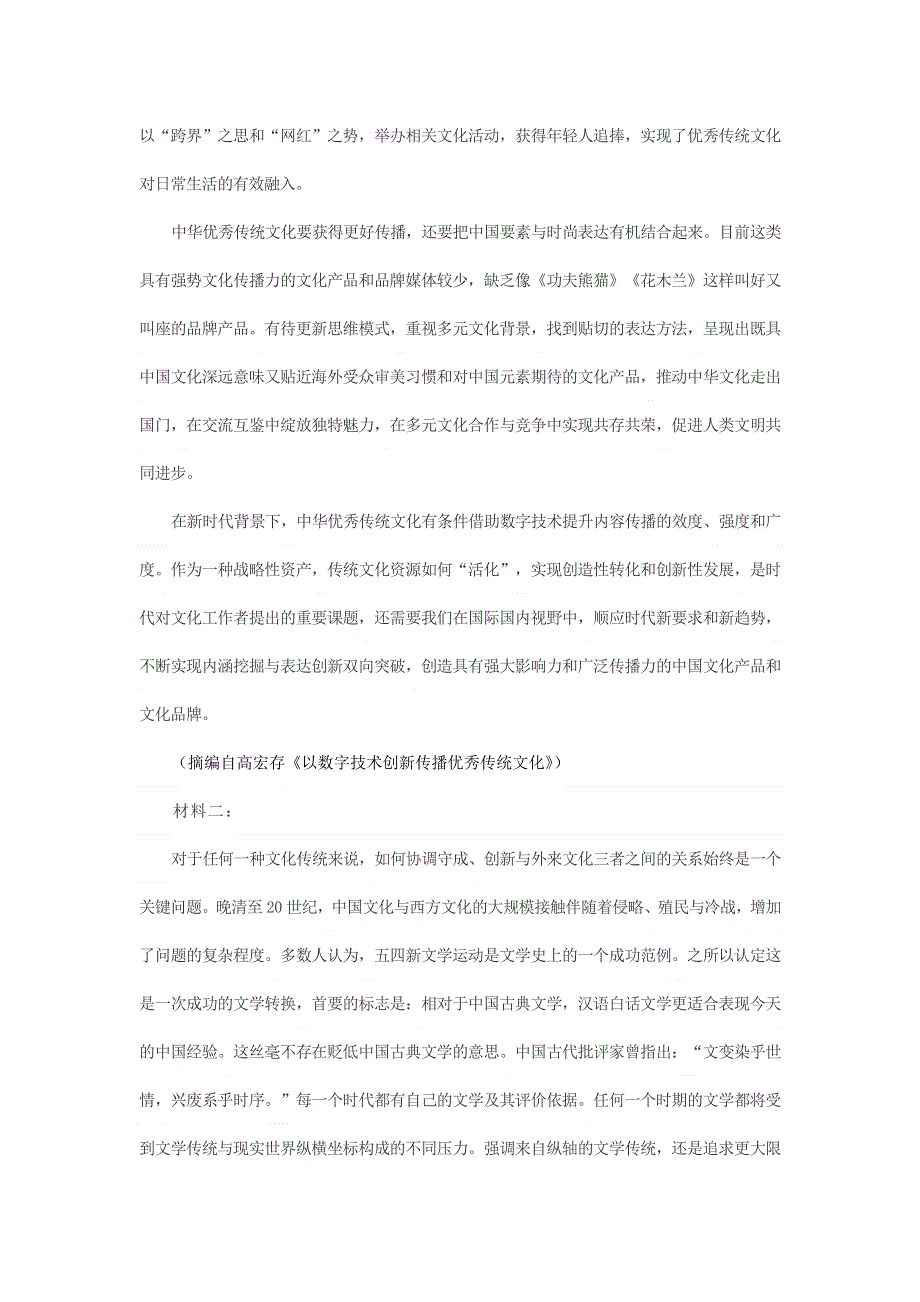 山东省淄博市2020届高三语文3月阶段性检测（一模）试题.doc_第2页