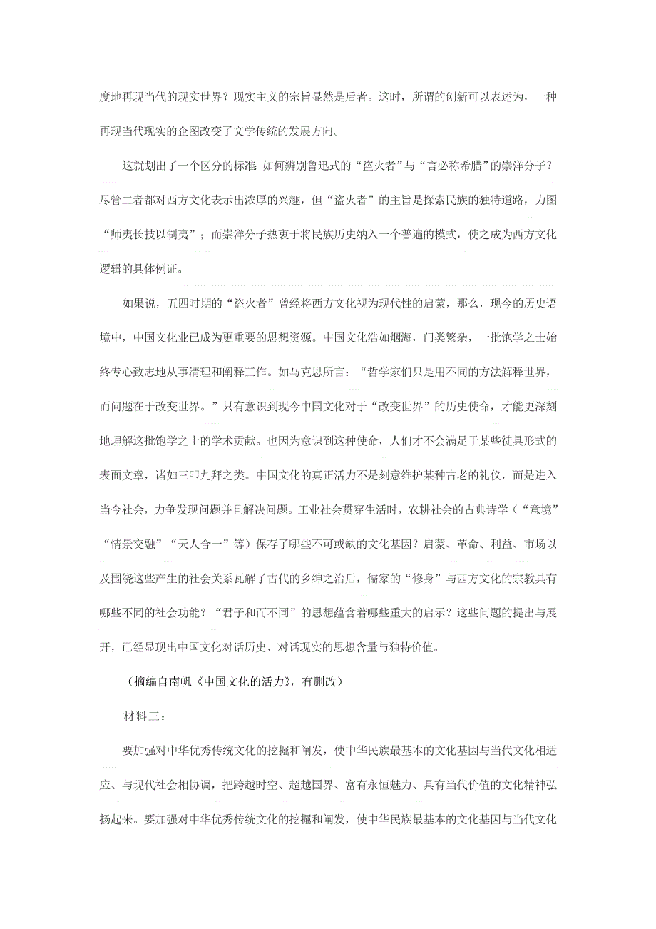 山东省淄博市2020届高三语文3月阶段性检测（一模）试题.doc_第3页