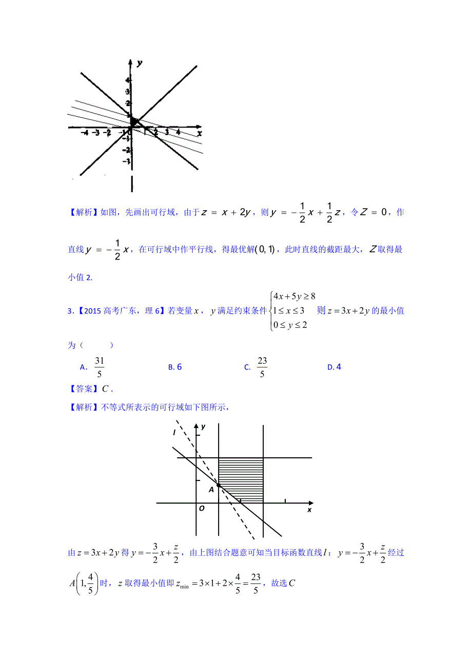 2016年高考数学（理）二轮复习精品资料（浙江版）专题1.2 不等式（教学卷） WORD版含解析.doc_第2页