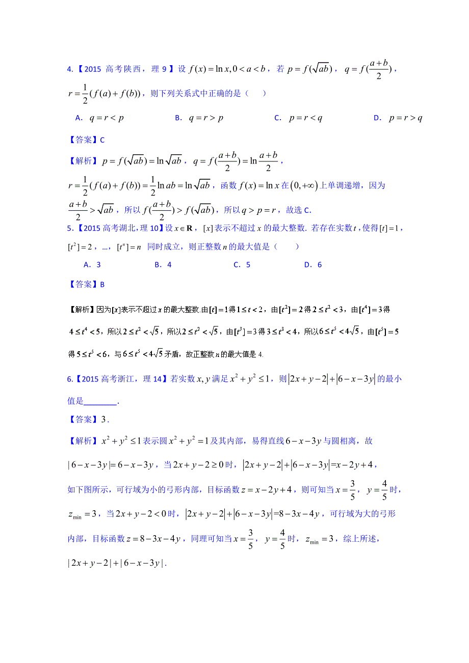 2016年高考数学（理）二轮复习精品资料（浙江版）专题1.2 不等式（教学卷） WORD版含解析.doc_第3页