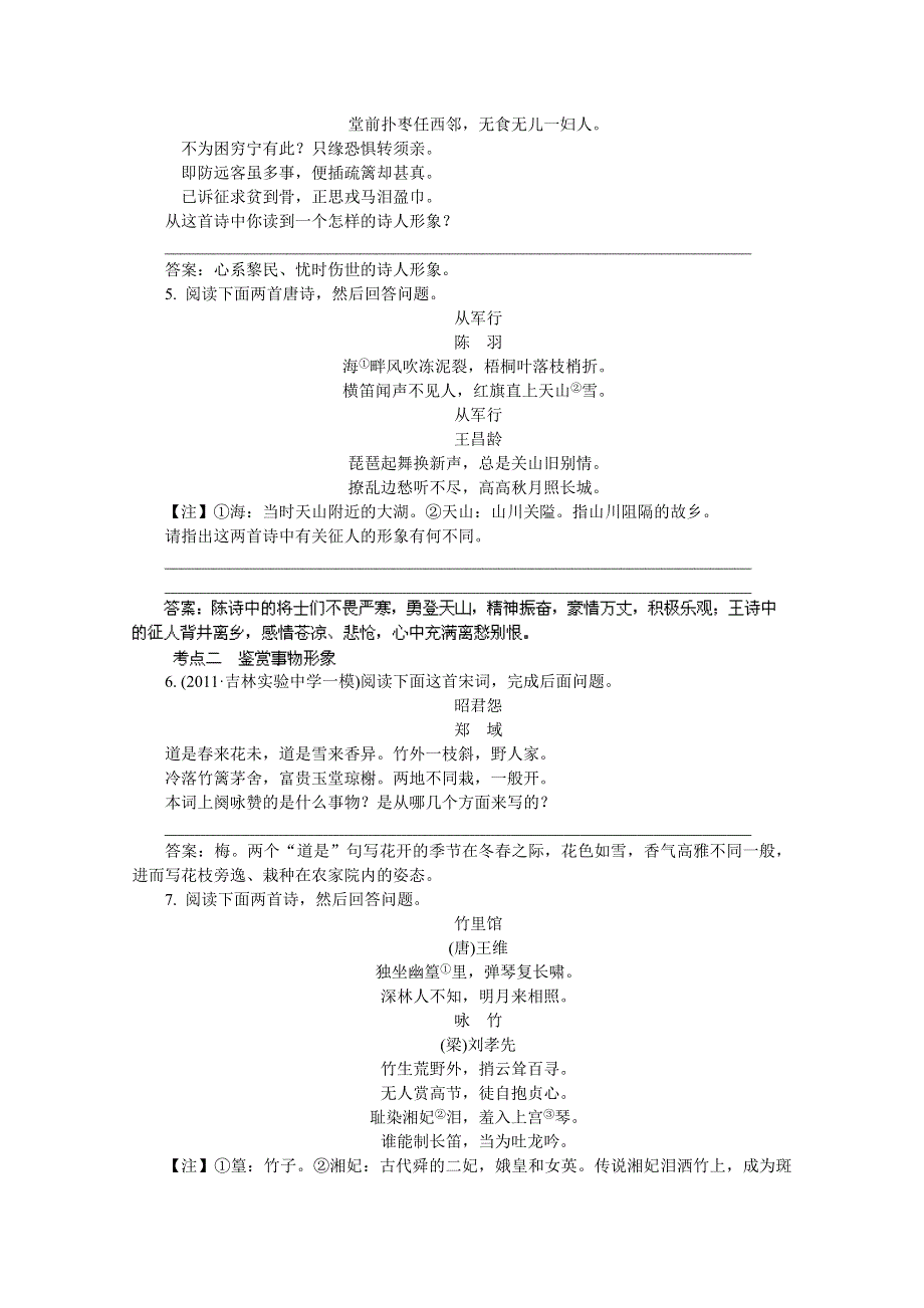 2012语文总复习（湖南版）第三章 古代诗歌鉴赏（即学即练）.doc_第2页