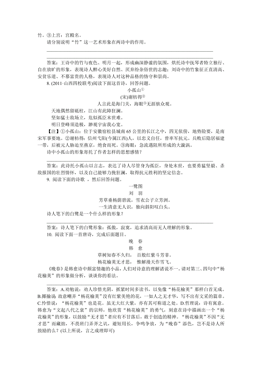 2012语文总复习（湖南版）第三章 古代诗歌鉴赏（即学即练）.doc_第3页