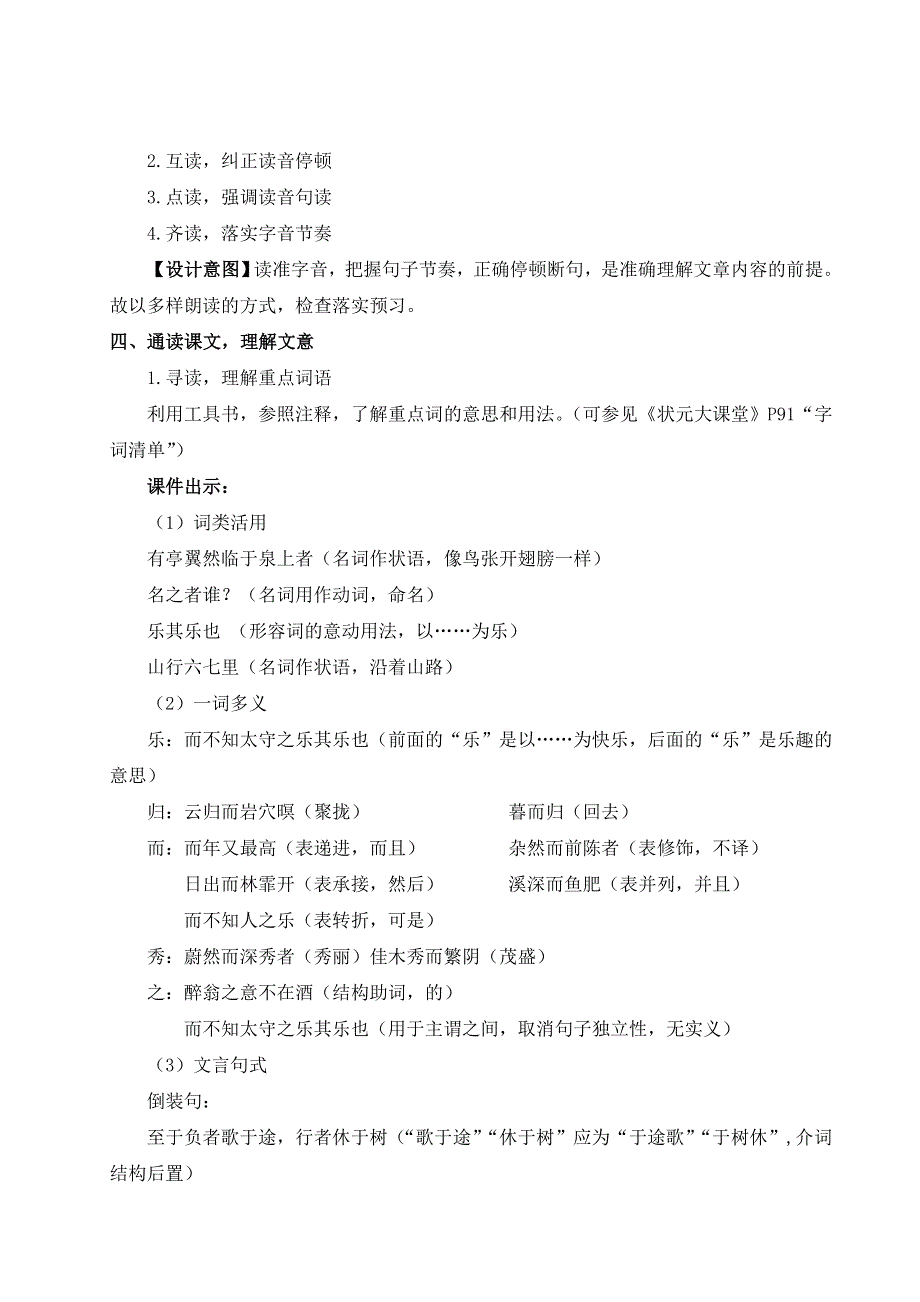 2022年秋九上语文名师教案：12 醉翁亭记.doc_第3页