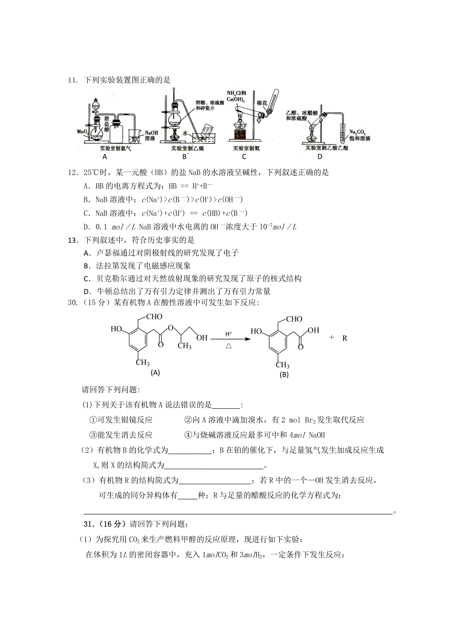 广东省汕头四中2013届高三第二次月考化学试卷.doc_第2页