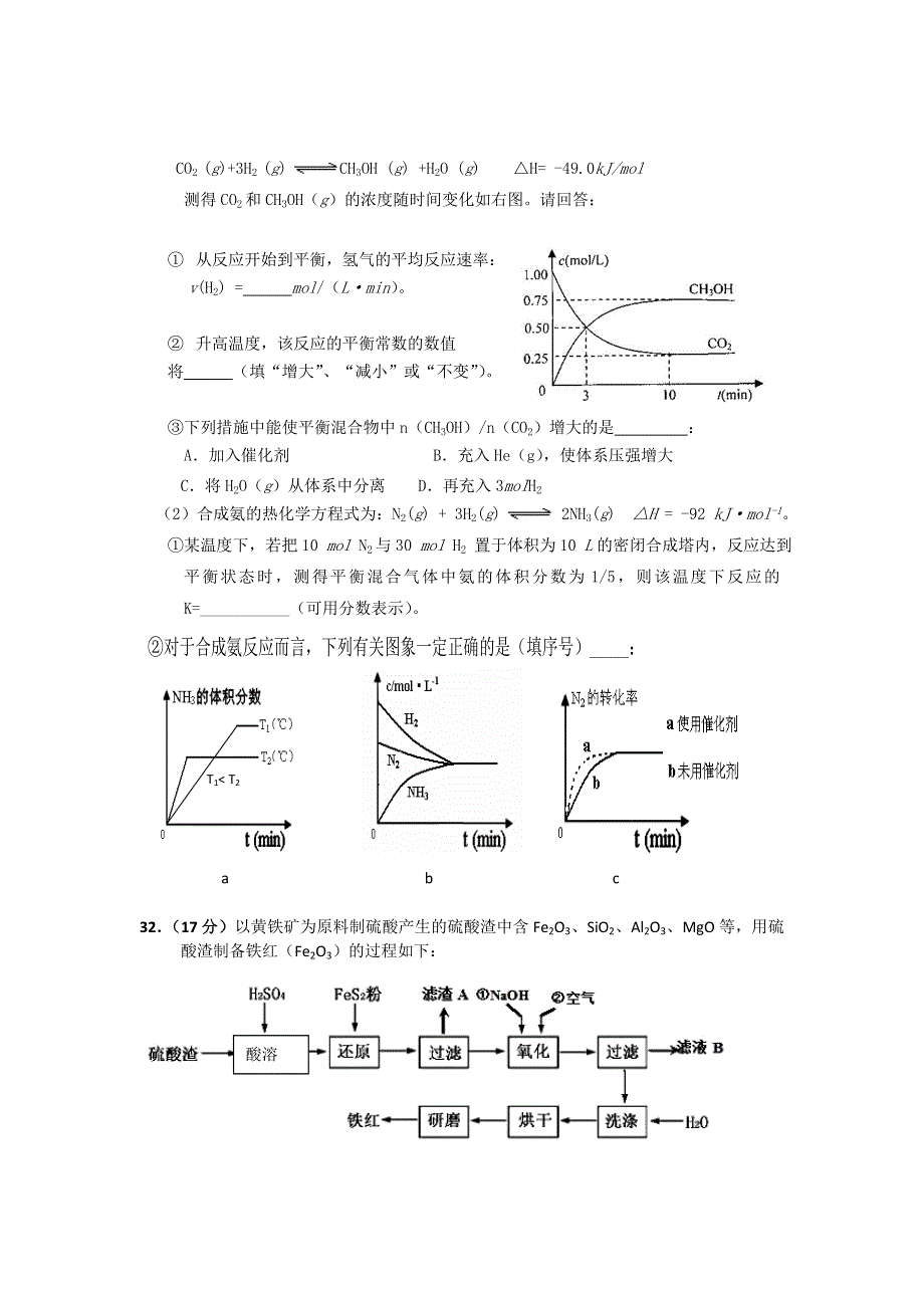 广东省汕头四中2013届高三第二次月考化学试卷.doc_第3页