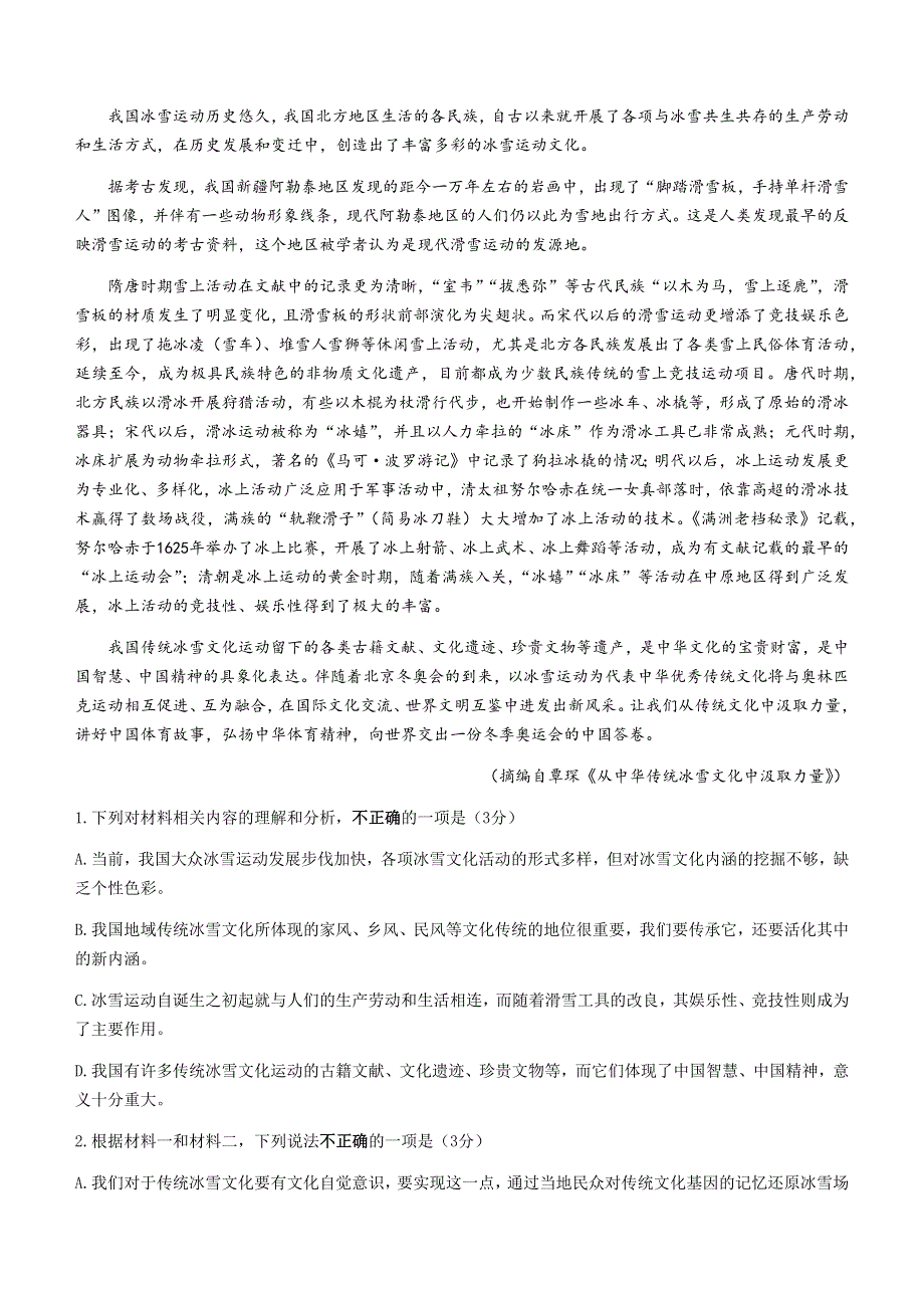 江苏省常熟中学2020-2021学年高二下学期5月阶段学习质量抽测语文试题 WORD版含答案.docx_第2页