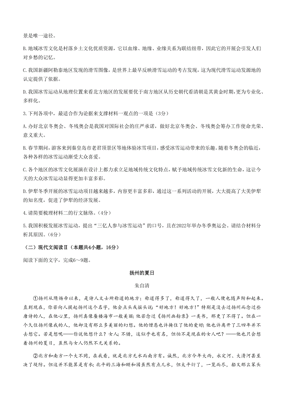 江苏省常熟中学2020-2021学年高二下学期5月阶段学习质量抽测语文试题 WORD版含答案.docx_第3页