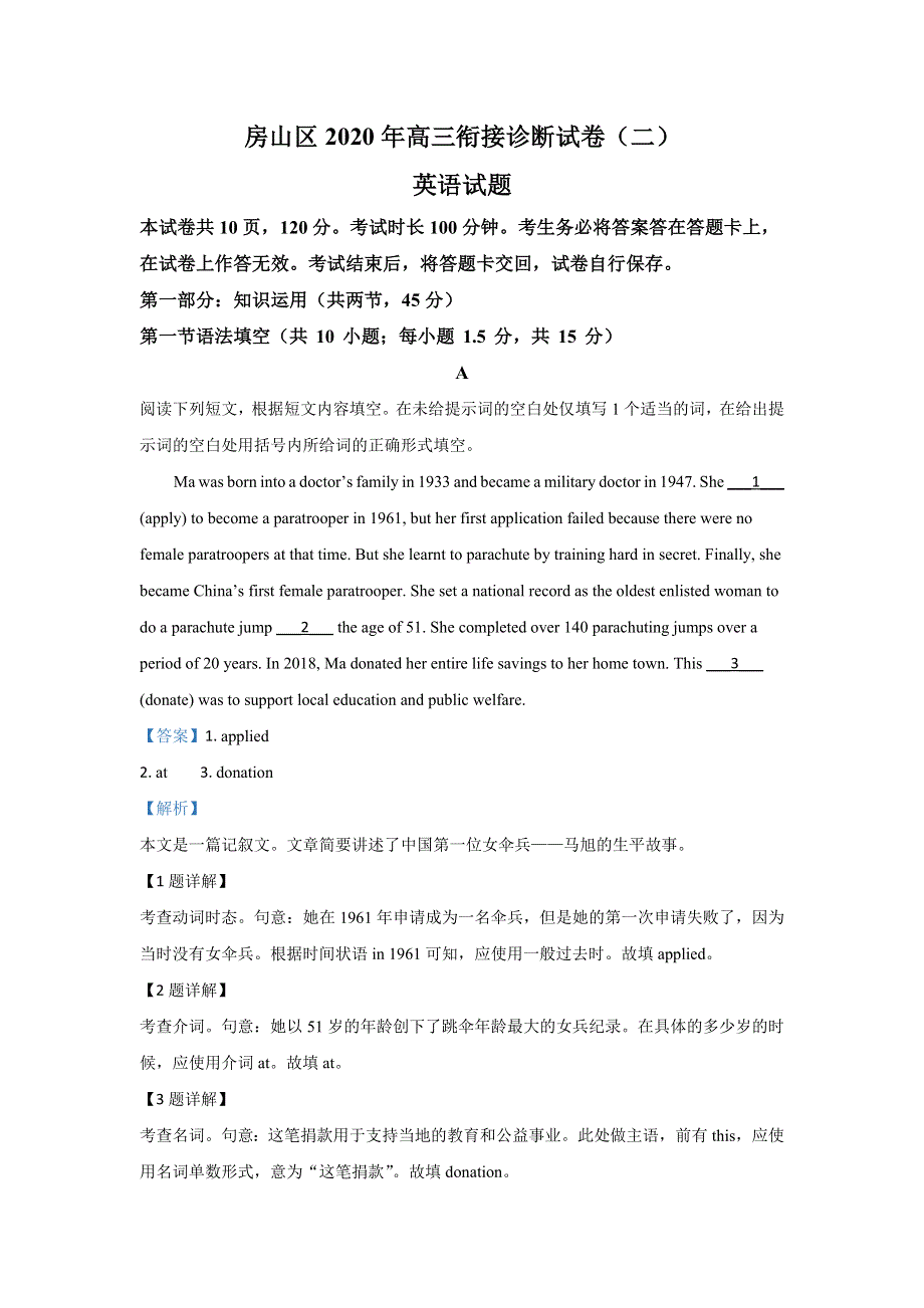 北京市房山区2020届高三二模英语试题 WORD版含解析.doc_第1页