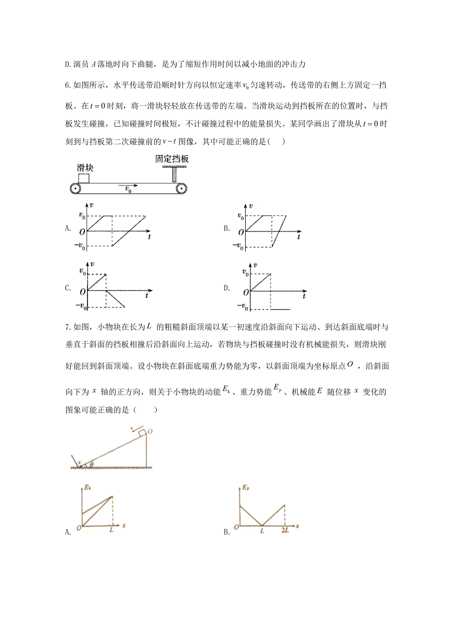 2021年物理高考二轮复习 功、能和动量 图像类选择题作业（含解析）.doc_第3页