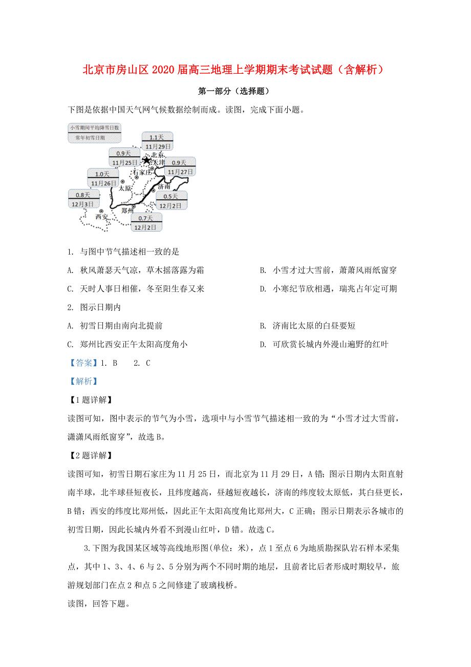 北京市房山区2020届高三地理上学期期末考试试题（含解析）.doc_第1页